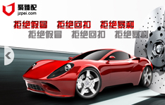 聚臻配