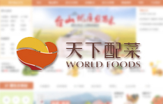 天下配菜