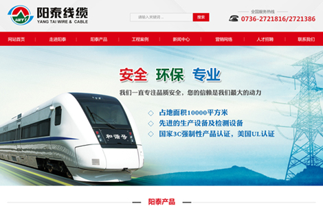 湖南省阳泰电线电缆有限公司 