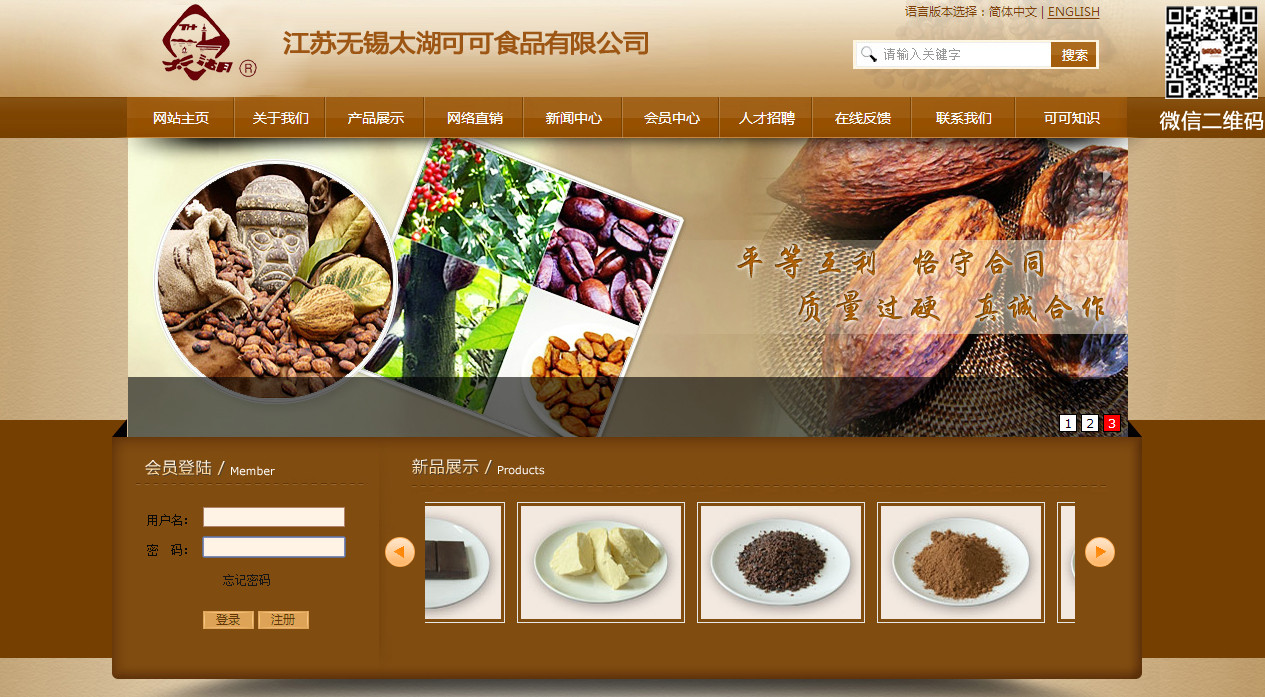 可可食品  网站建设