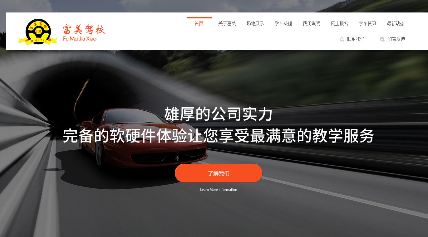 江门市蓬江区富美汽车培训学校有限公司