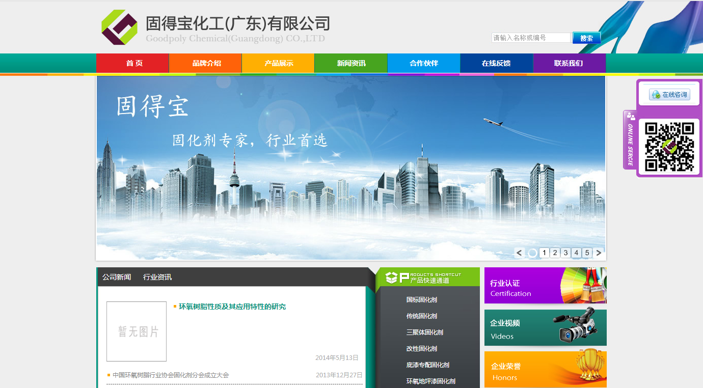 江门市固得宝化工有限公司