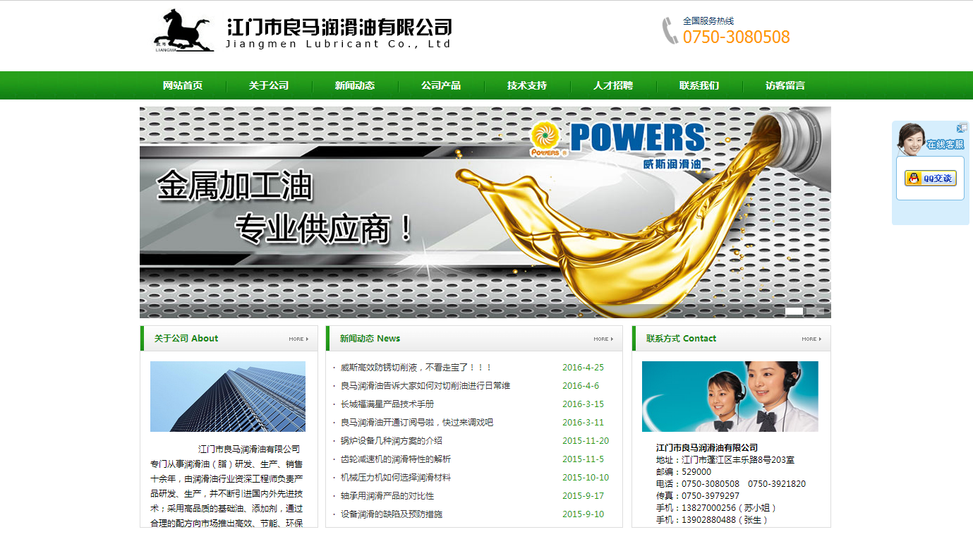 江门市良马润滑油有限公司