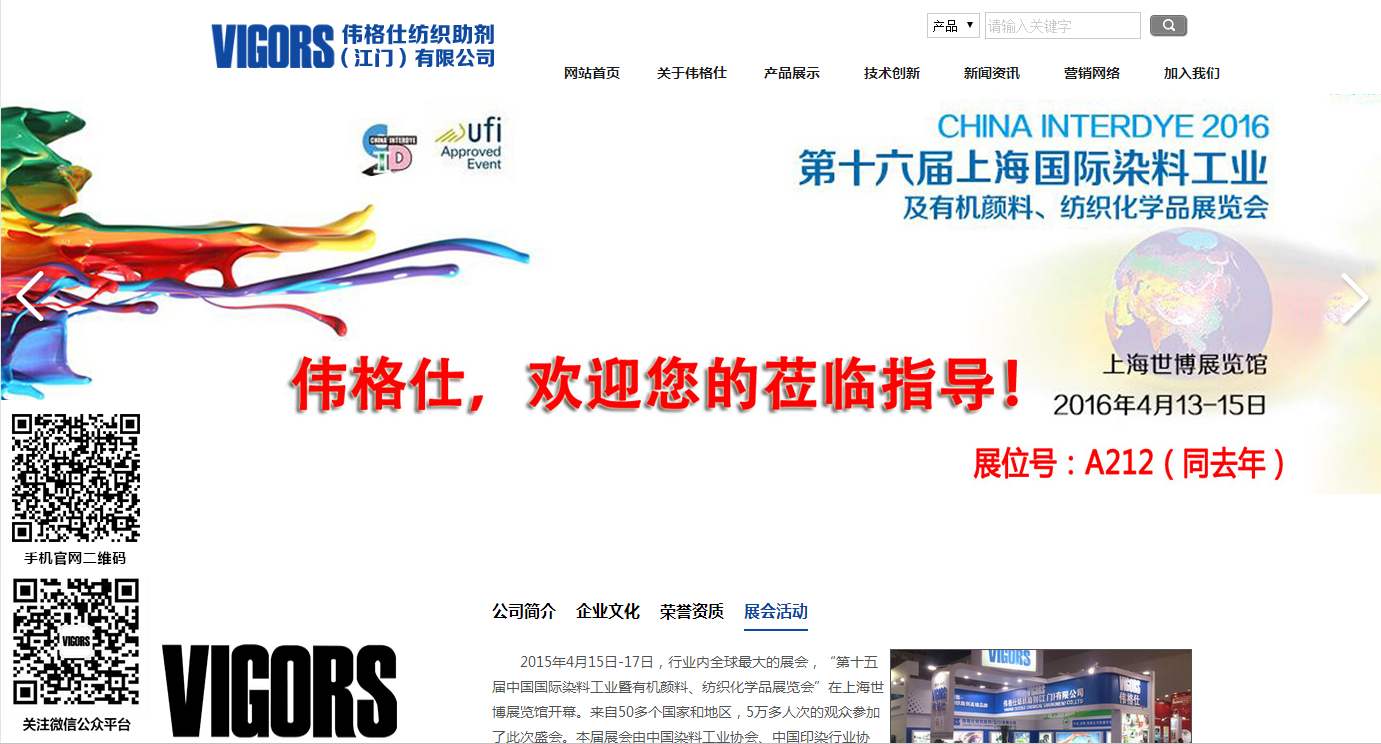 伟格仕纺织助剂(江门)有限公司
