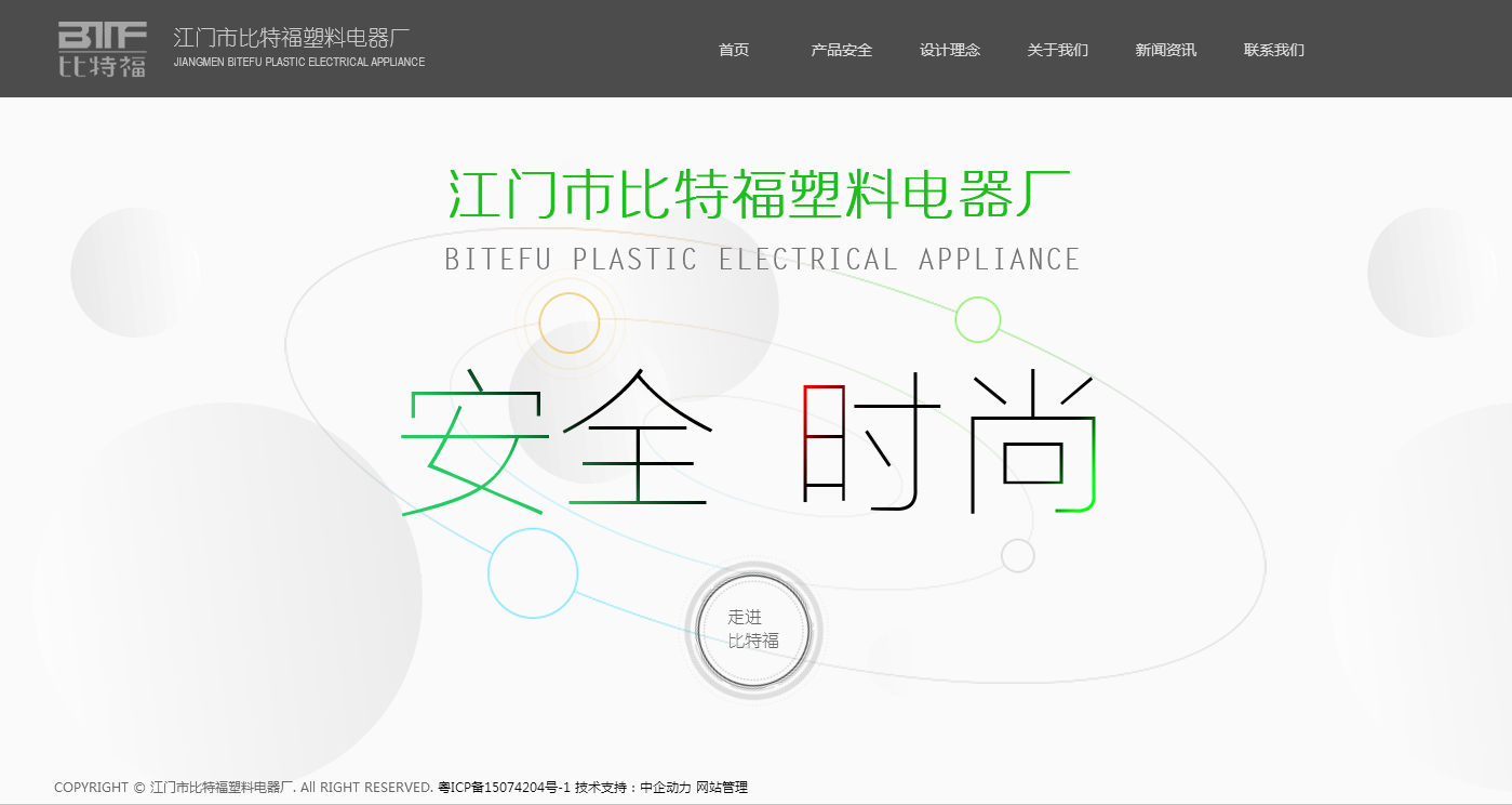江门市蓬江区比特福塑料电器厂