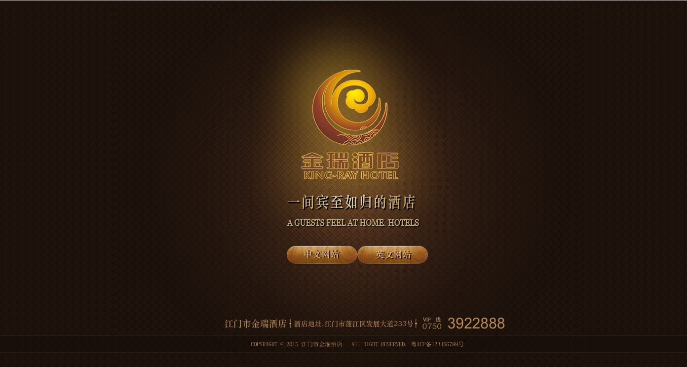 江门市金瑞酒店有限公司
