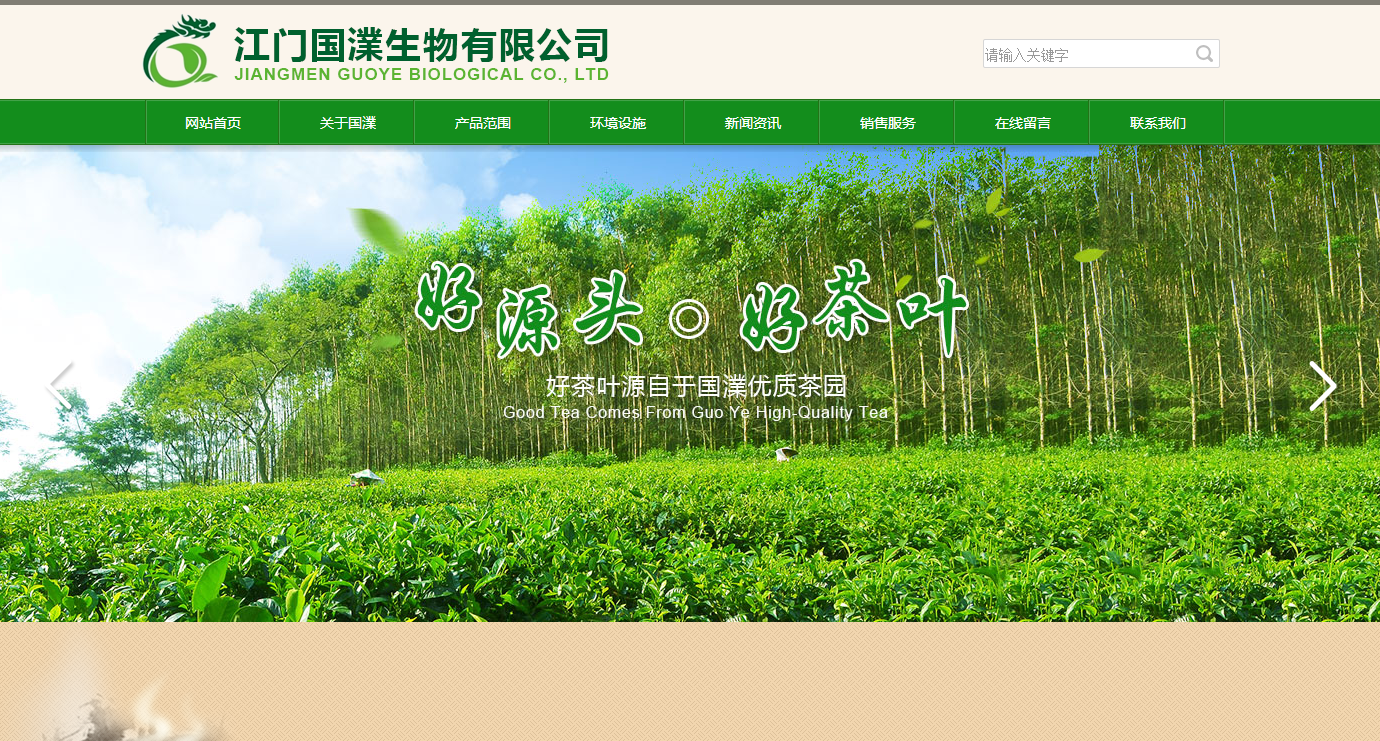 江门市国澲生物有限公司