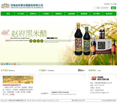 河南赵府黑米醋酿造有限公司 