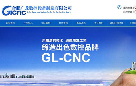 合肥广龙数控设备制造有限公司