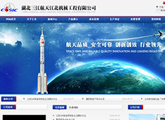 湖北三江航天江北机械工程有限公司
