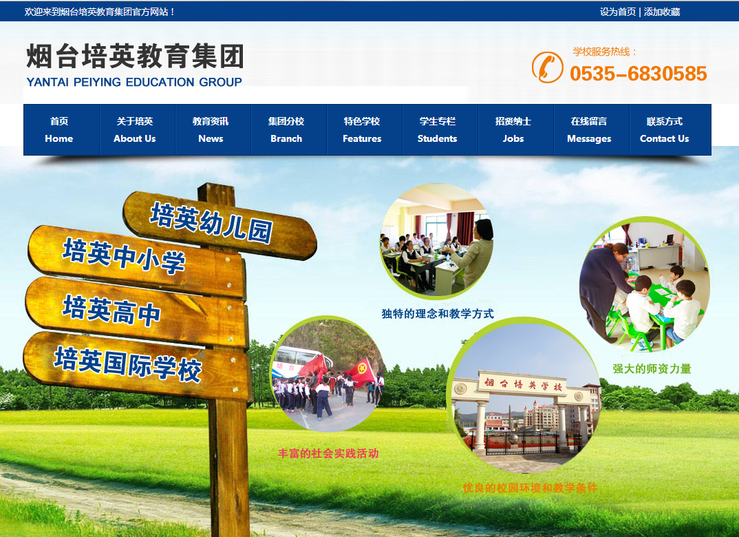 烟台培英学校
