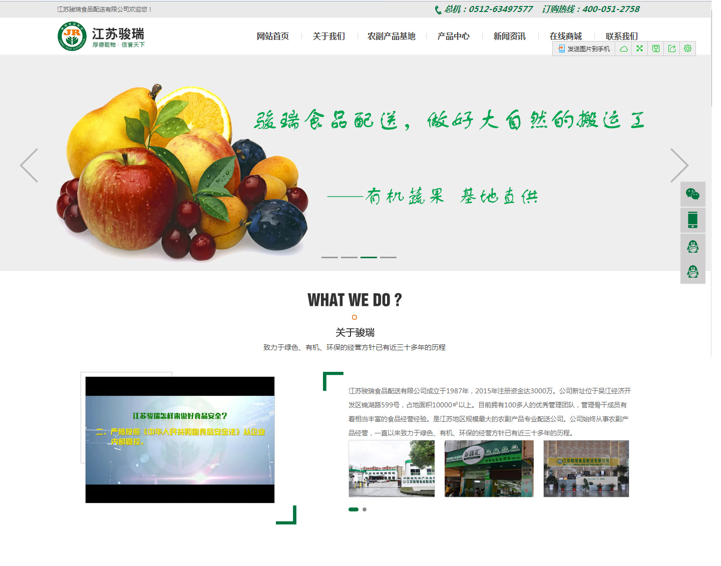 江苏骏瑞食品配送有限公司