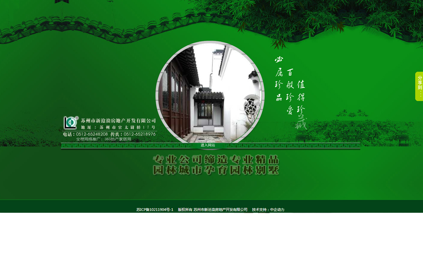 苏州姑苏人家房地产开发有限公司