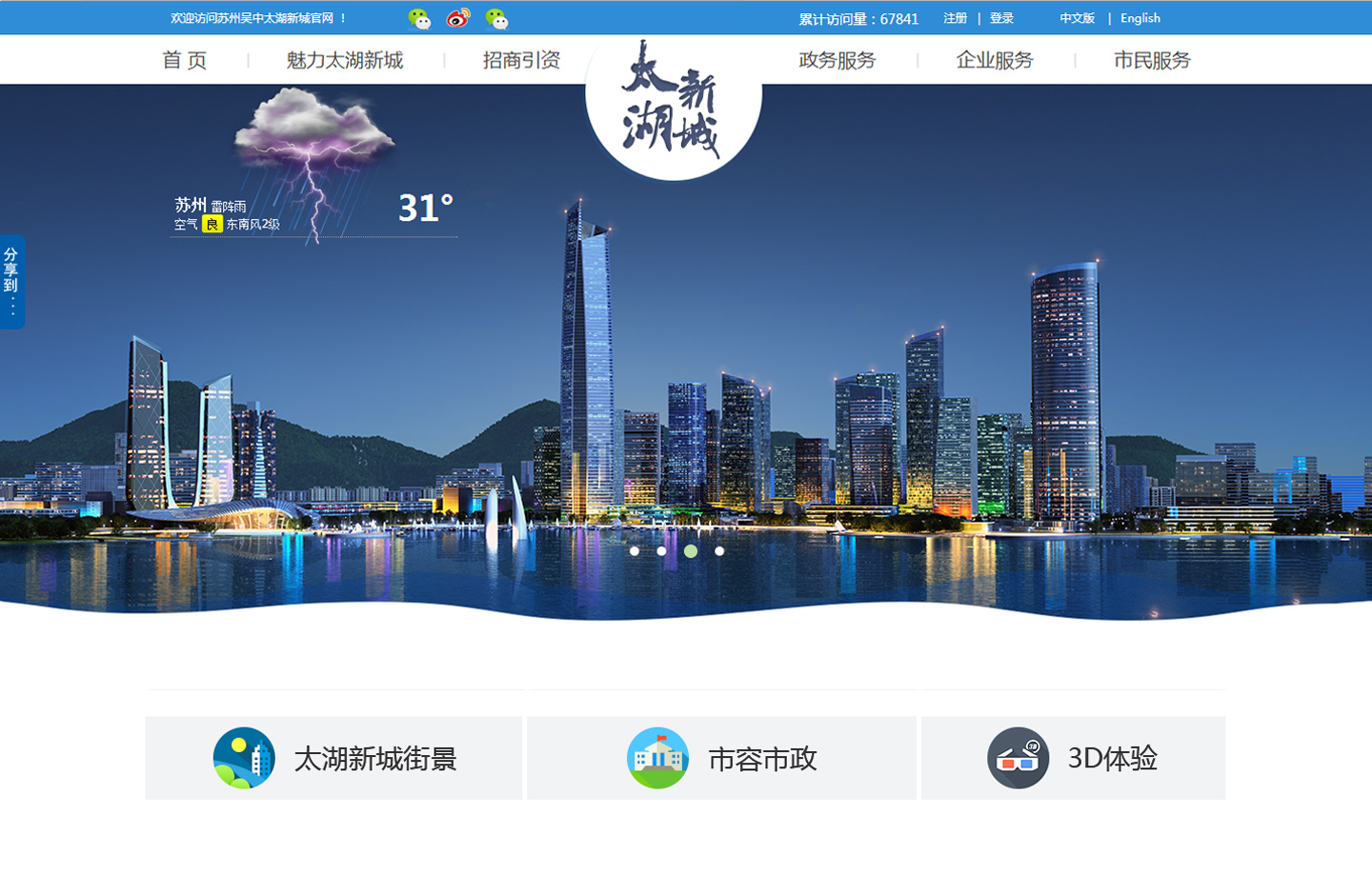 苏州航天系统工程有限公司（苏州市吴中太湖新城）