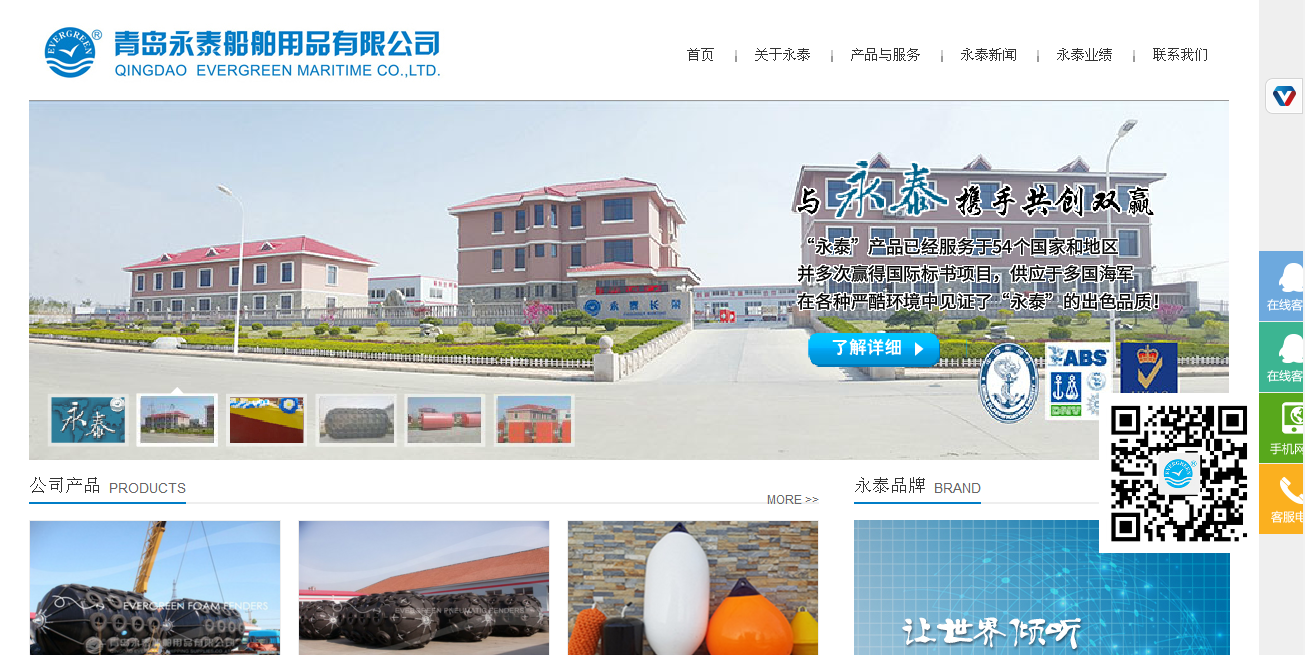 青岛永泰船舶用品有限公司