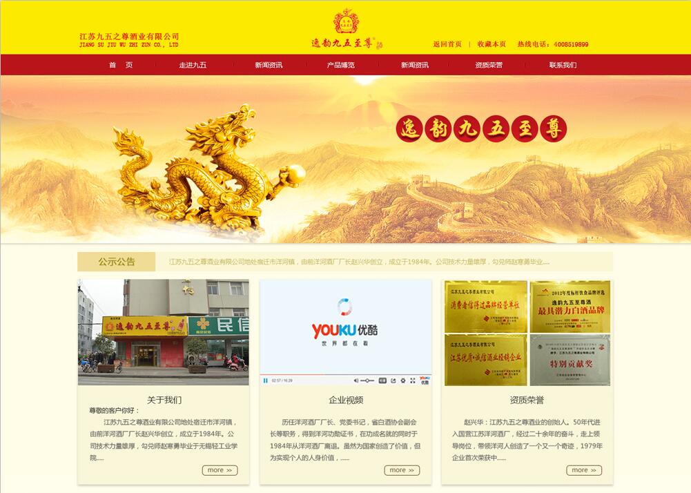 江苏九五之尊酒业有限公司