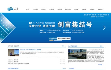 九州方园新能源股份有限公司