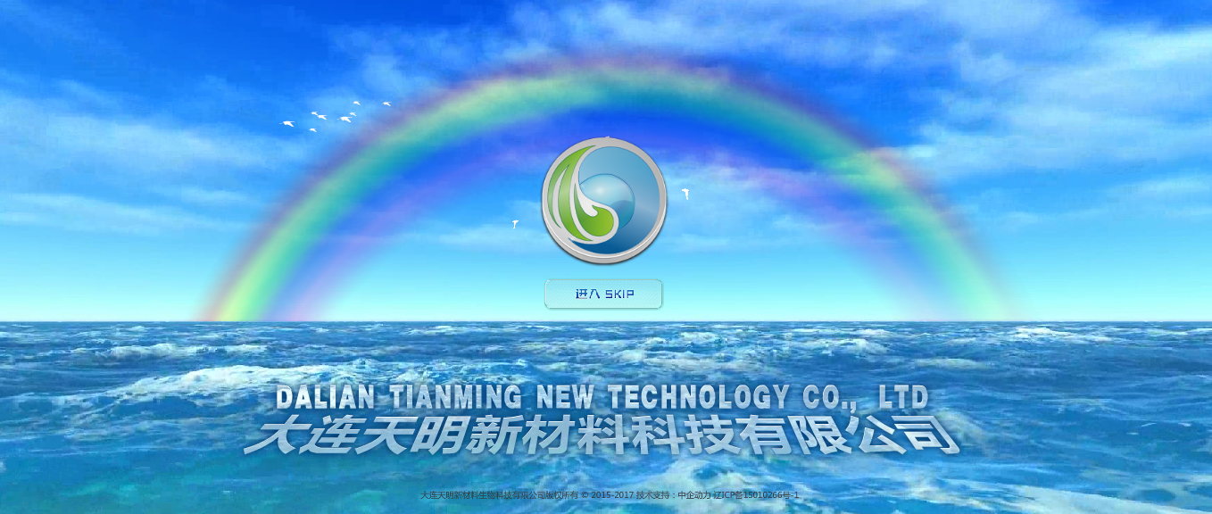 大连天明新材料生物科技有限公司