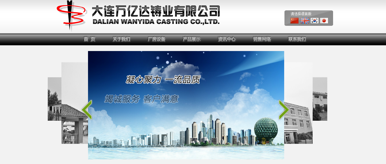 大连万亿达铸业有限公司