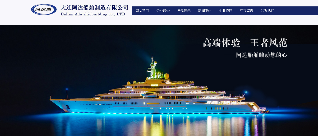 大连阿达船舶制造有限公司