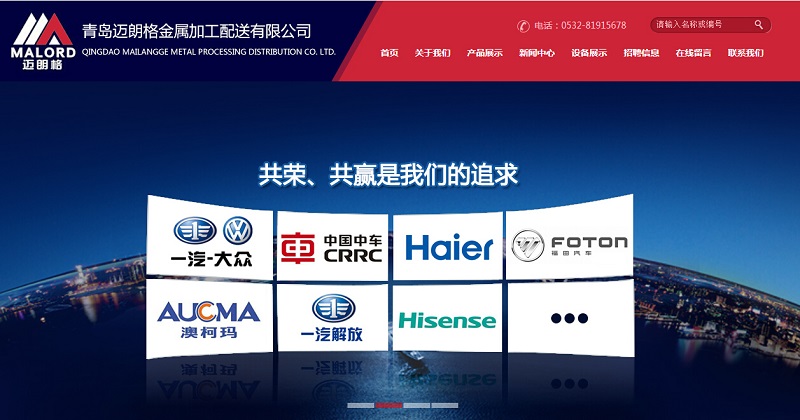 青岛迈朗格金属加工配送有限公司