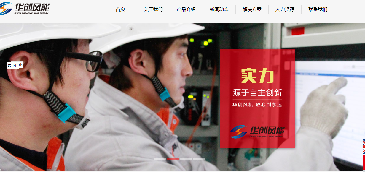 沈阳华创风能有限公司