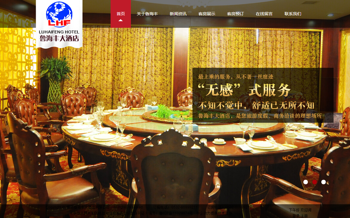 青岛鲁海丰大酒店有限公司