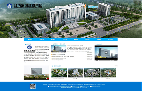 潍坊滨城建设集团有限公司