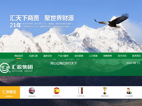 山东汇源建材集团有限公司