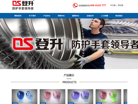 山东登升劳保用品有限公司