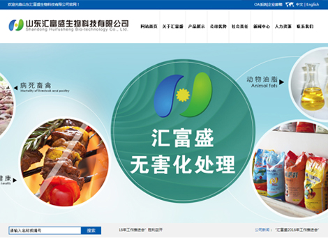 山东汇富盛生物科技有限公司