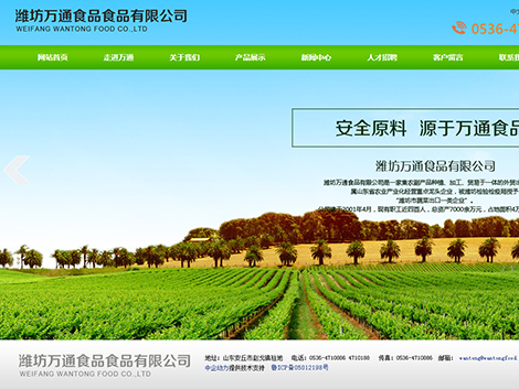 潍坊万通食品有限公司
