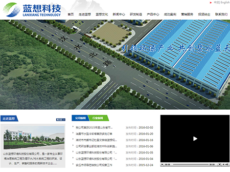 山东蓝想环境科技股份有限公司