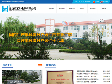 潍坊市汇川电子有限公司