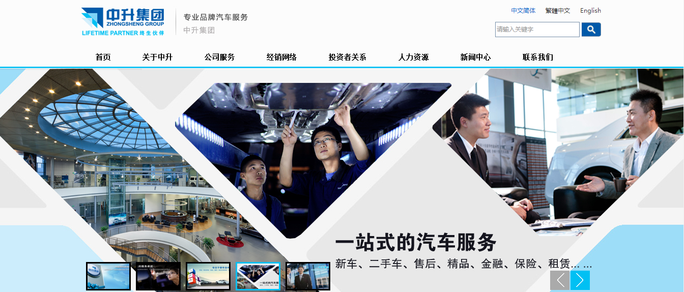 中升集团控股有限公司