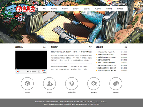 山东全福元商业集团