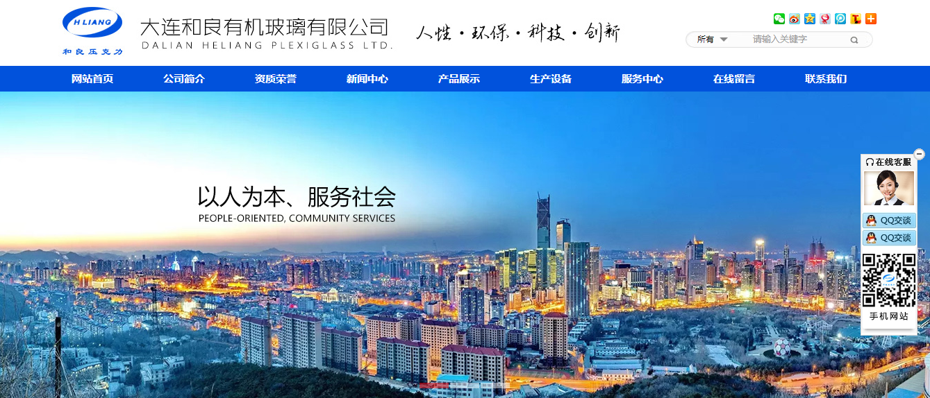 大连和良有机玻璃有限公司