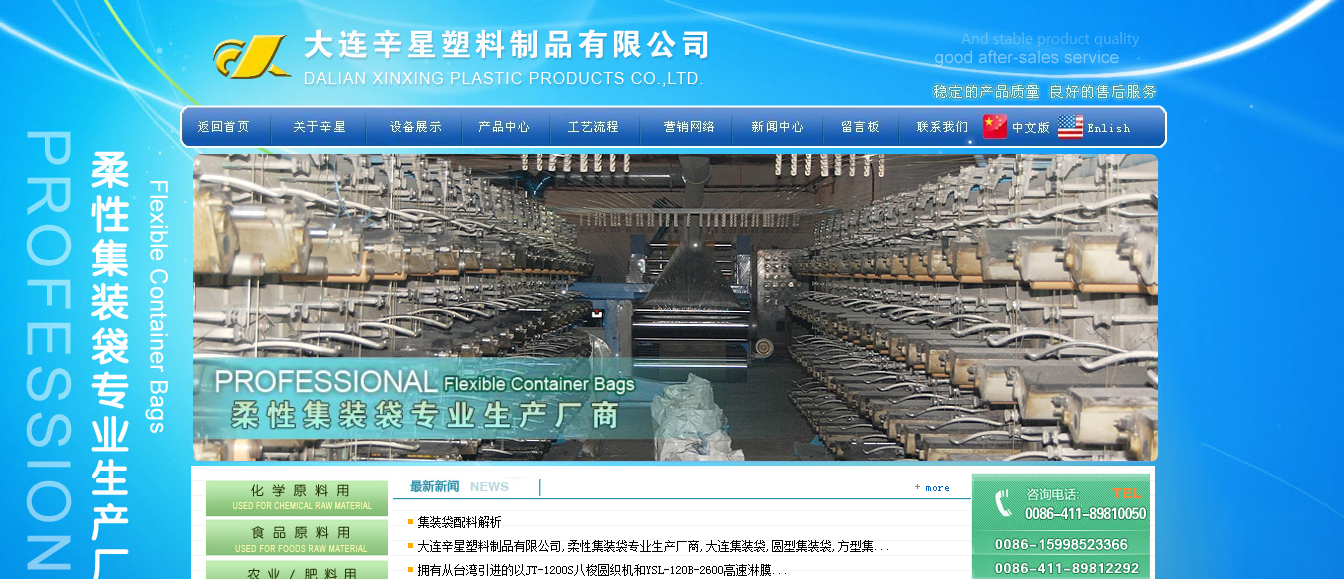 大连辛星塑料制品大连辛星塑料制品有限公司