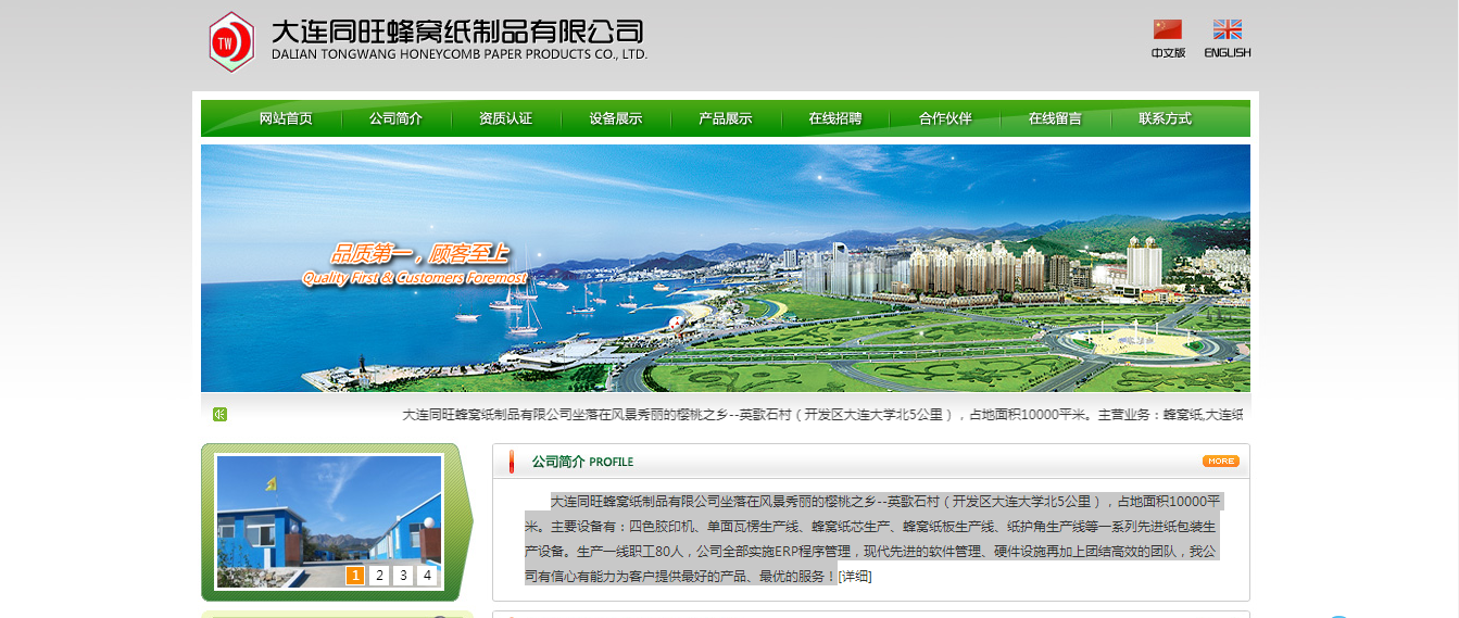 大连同旺蜂窝纸制品有限公司