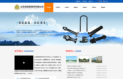 山东高强紧固件有限公司