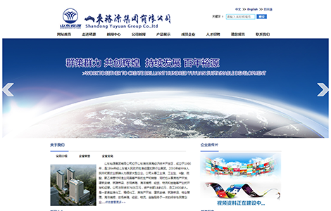 山东裕源集团有限公司