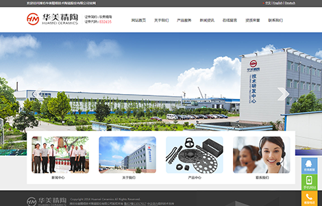 潍坊华美精细技术陶瓷股份有限公司