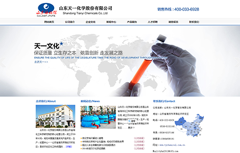 山东天一化学股份有限公司