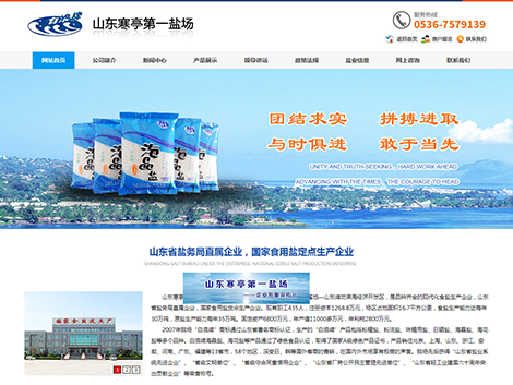 山东寒亭第一盐场