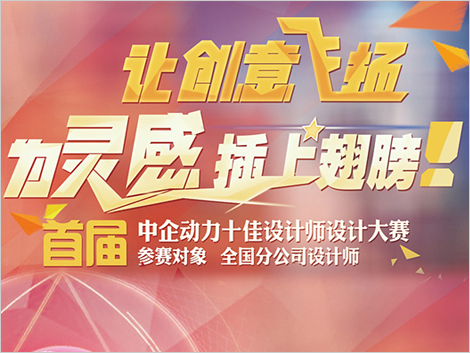 首届星欧娱乐设计师设计大赛