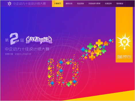 第二届星欧娱乐设计师设计大赛