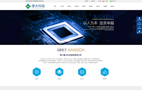 贵州康大科技信息有限公司