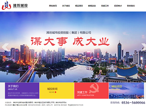 潍坊城市投资控股有限公司