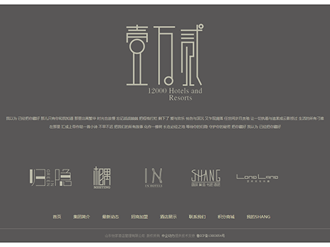 山东怡家酒店管理有限公司