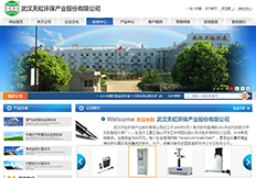 武汉天虹环保产业股份有限公司